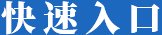 正文适合核对表述