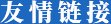 相关阅读同栏目条目通常按时间倒序排列